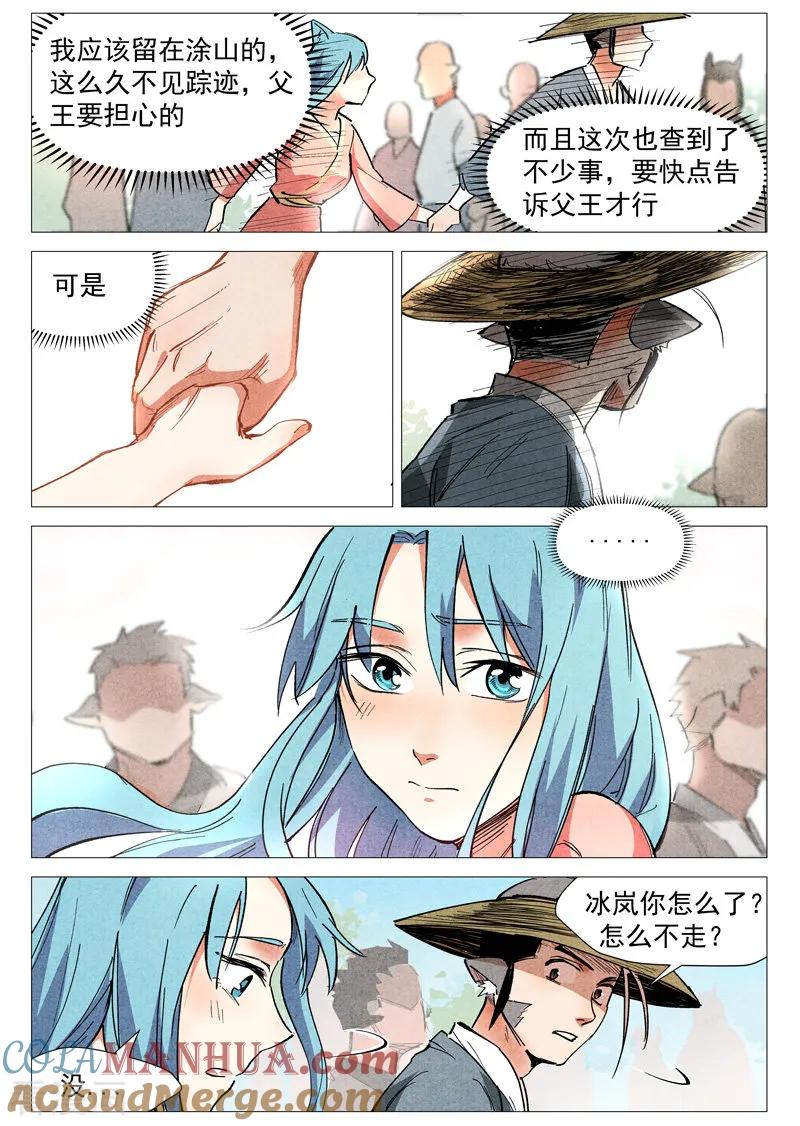 仙风剑雨录 第34话2 迷丘烈风 第4页
