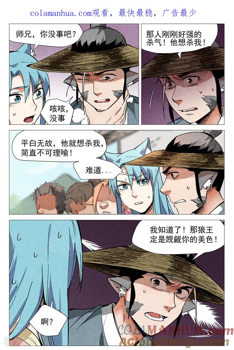 仙风剑雨录 第34话2 迷丘烈风 第1页