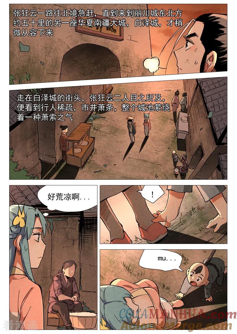 仙风剑雨录 第34话2 迷丘烈风 第6页