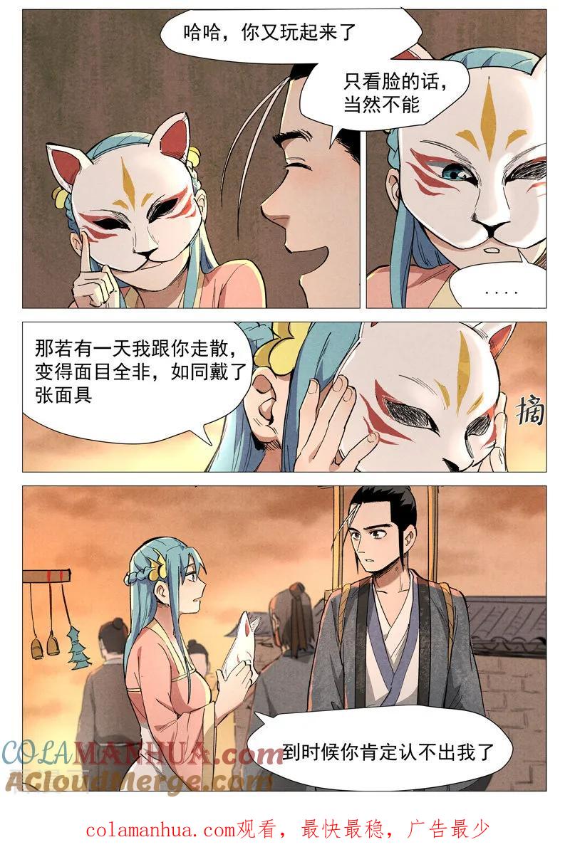 仙风剑雨录 第34话2 迷丘烈风 第11页