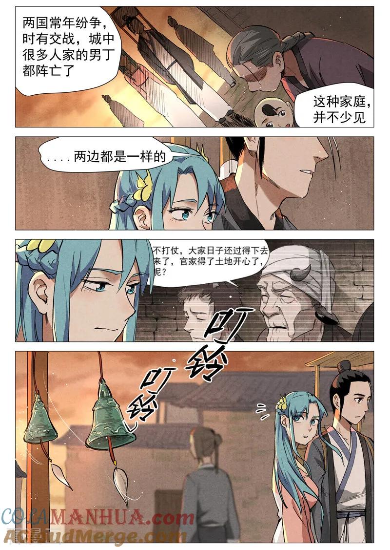 仙风剑雨录 第34话2 迷丘烈风 第9页