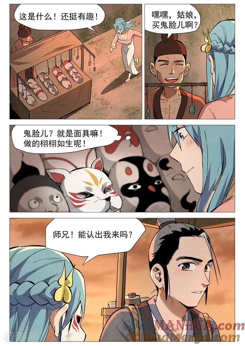 仙风剑雨录 第34话2 迷丘烈风 第10页