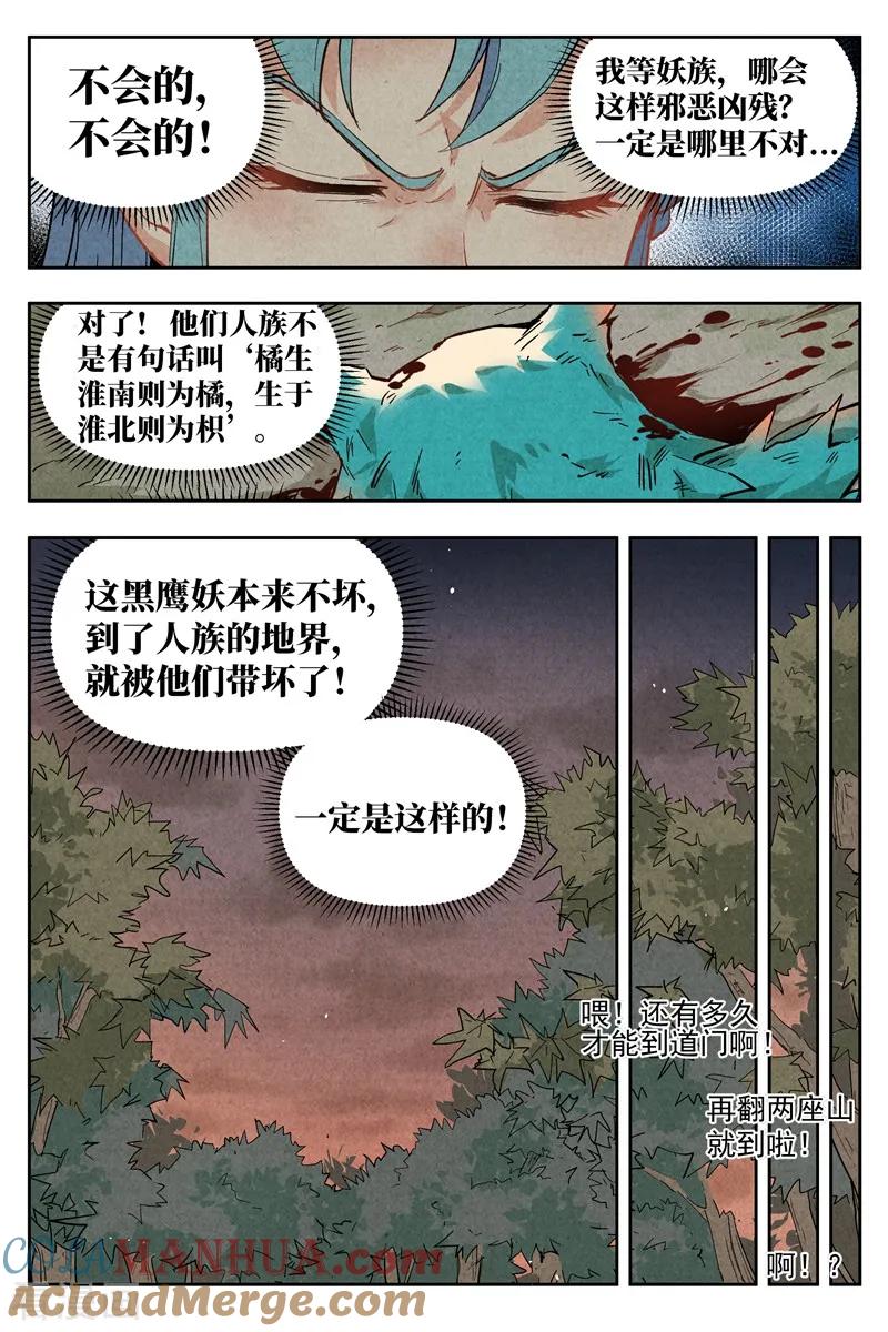 仙风剑雨录 第3话2 黑鹰陨落 第10页