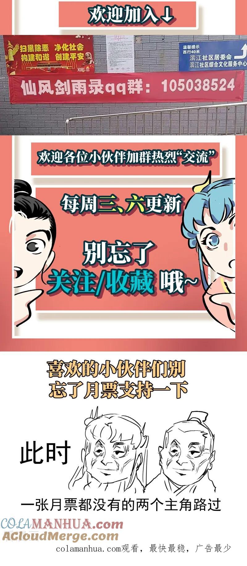 仙风剑雨录 第3话2 黑鹰陨落 第11页