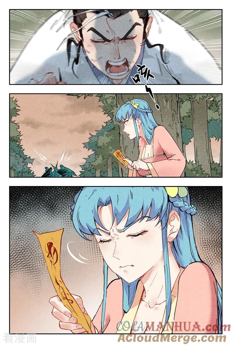 仙风剑雨录 第3话2 黑鹰陨落 第5页