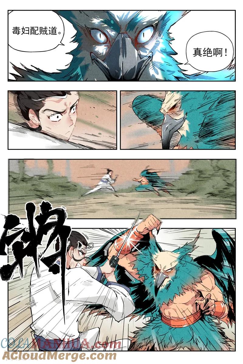 仙风剑雨录 第3话2 黑鹰陨落 第2页