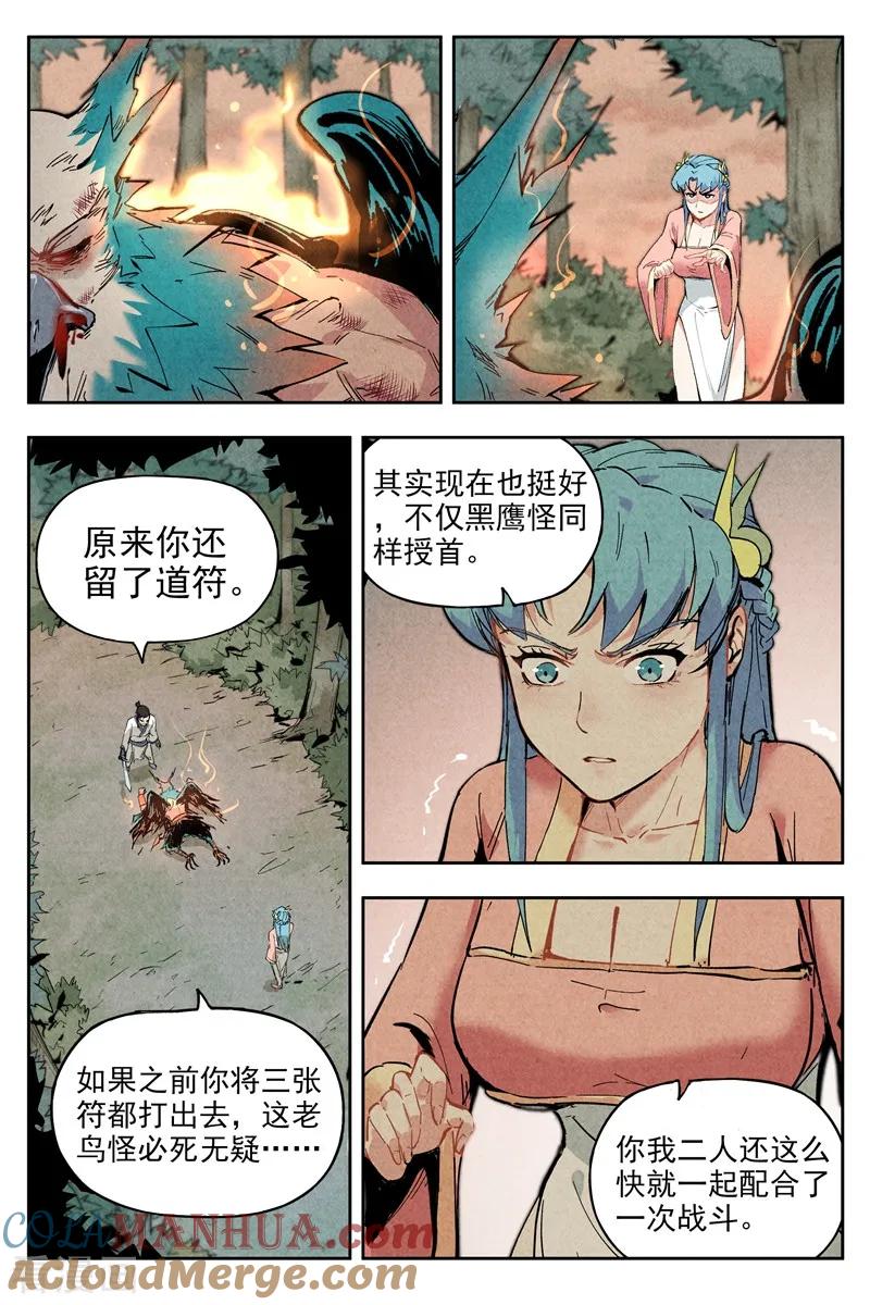 仙风剑雨录 第3话2 黑鹰陨落 第8页