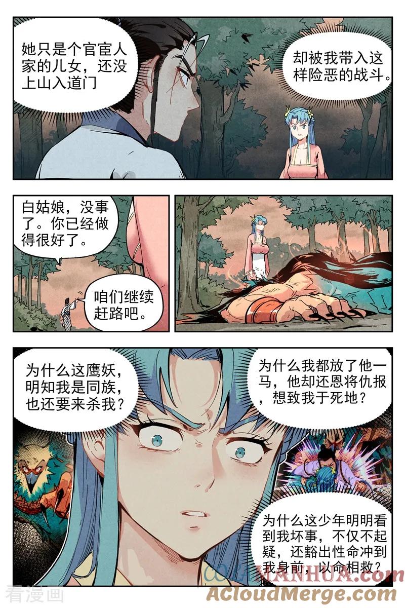 仙风剑雨录 第3话2 黑鹰陨落 第9页