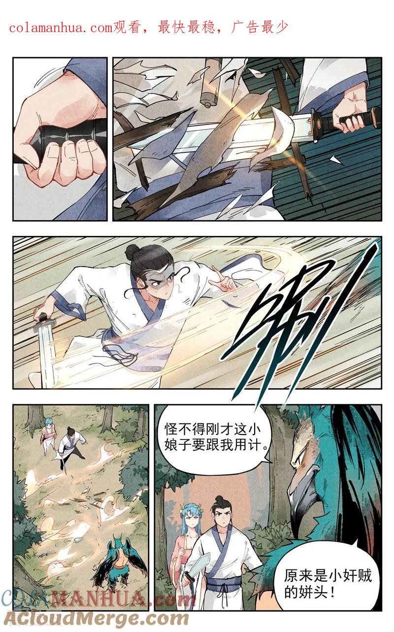 仙风剑雨录 第3话2 黑鹰陨落 第1页