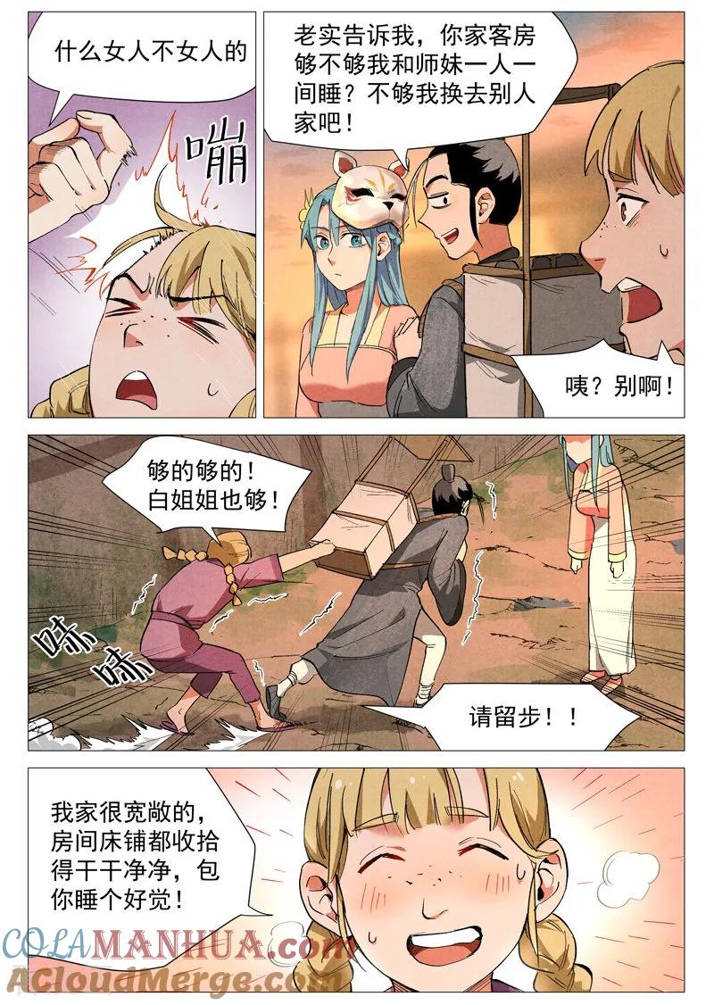 仙风剑雨录 第35话1 人妖殊途 第8页