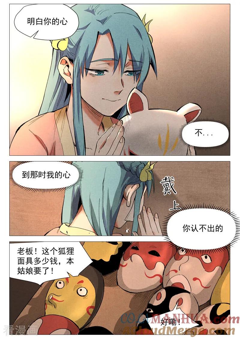 仙风剑雨录 第35话1 人妖殊途 第3页