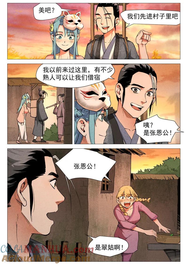 仙风剑雨录 第35话1 人妖殊途 第6页