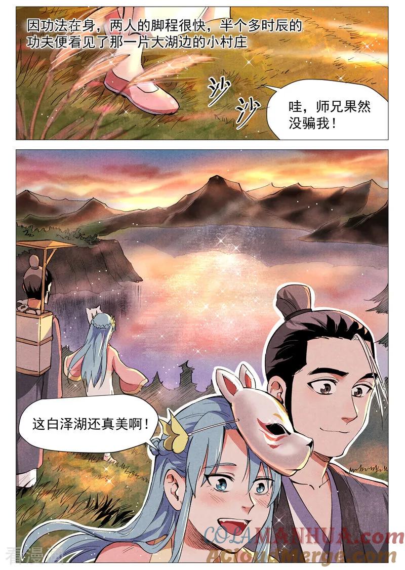 仙风剑雨录 第35话1 人妖殊途 第5页
