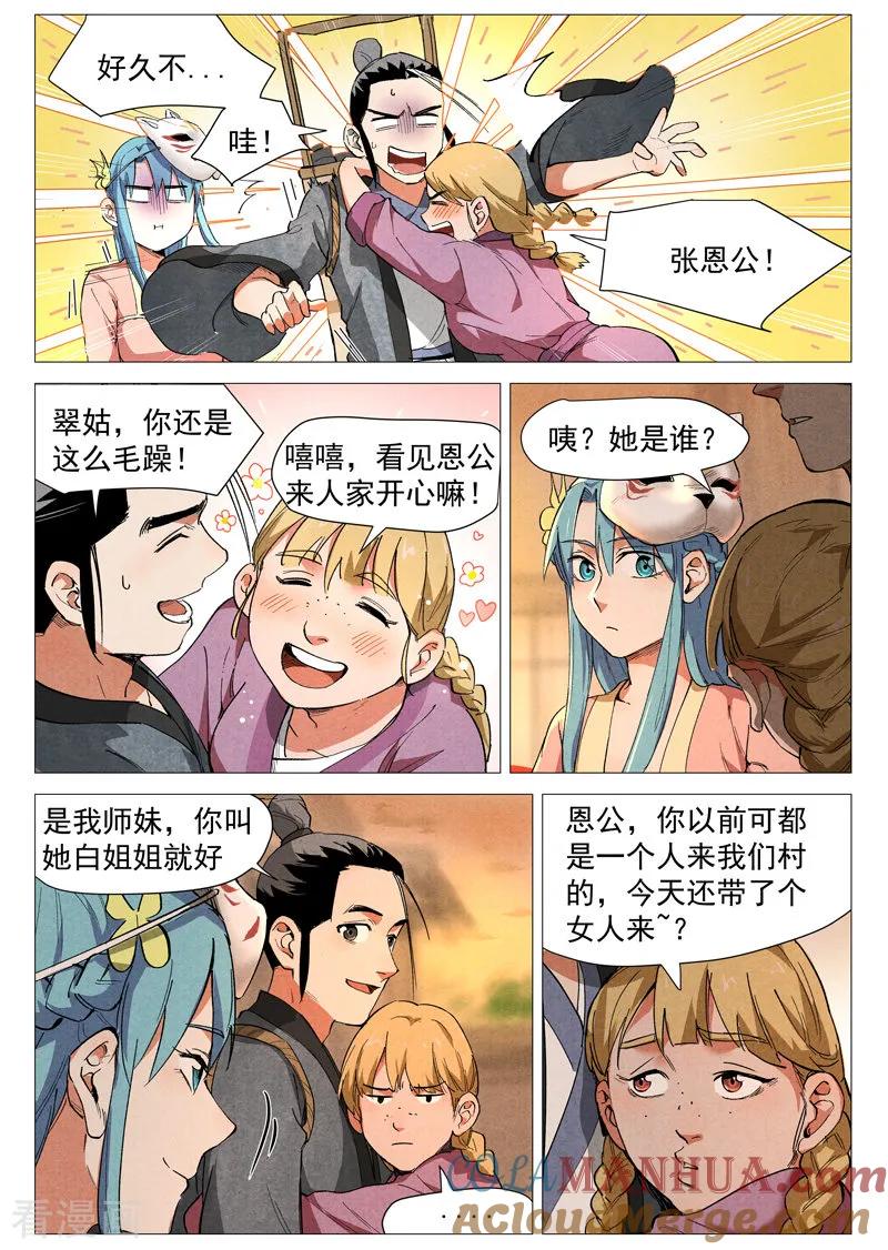 仙风剑雨录 第35话1 人妖殊途 第7页