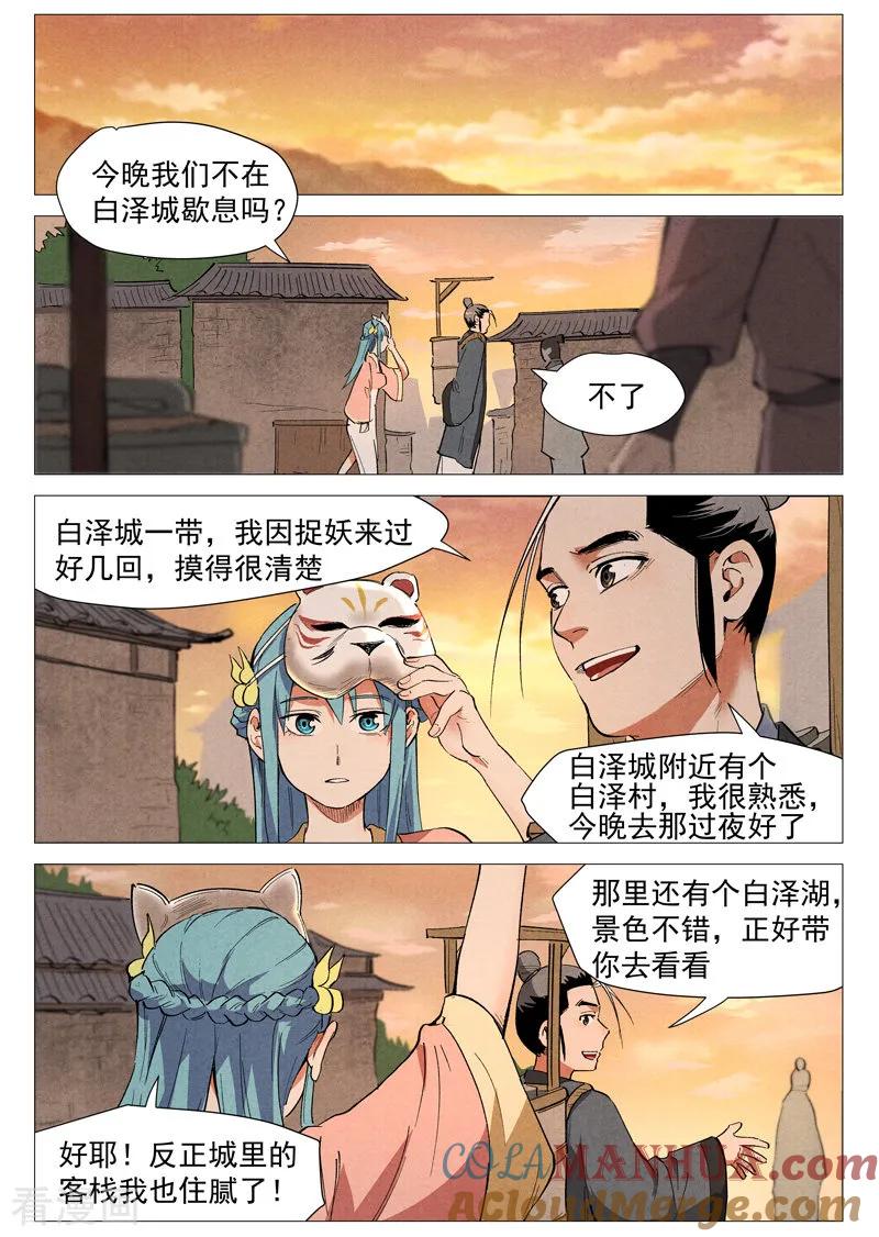 仙风剑雨录 第35话1 人妖殊途 第4页