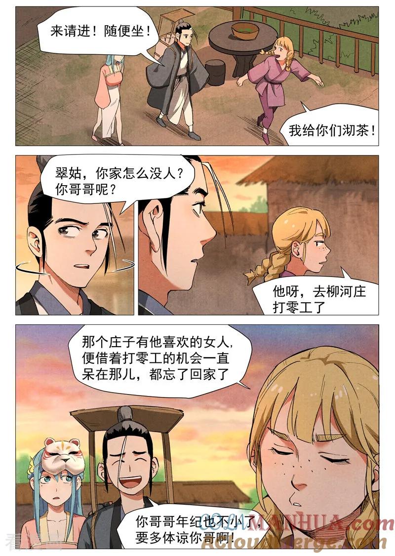仙风剑雨录 第35话1 人妖殊途 第9页