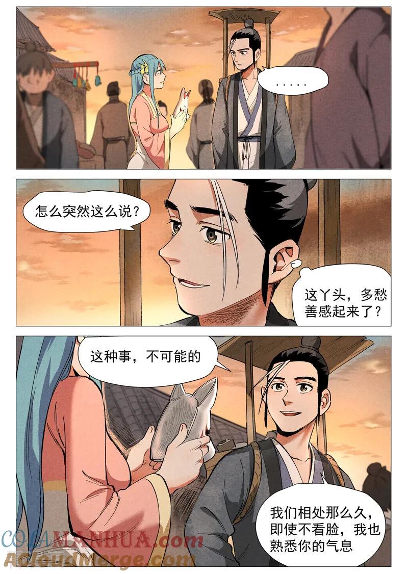 仙风剑雨录 第35话1 人妖殊途 第2页