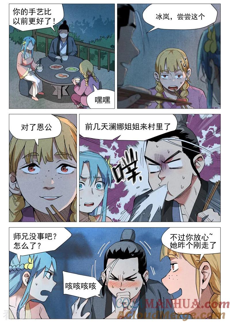 仙风剑雨录 第35话2 人妖殊途 第2页