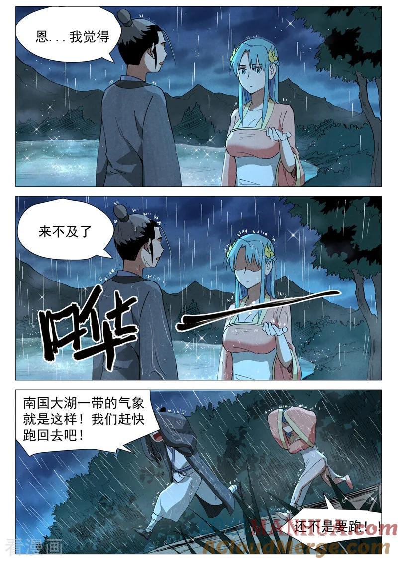 仙风剑雨录 第35话2 人妖殊途 第9页