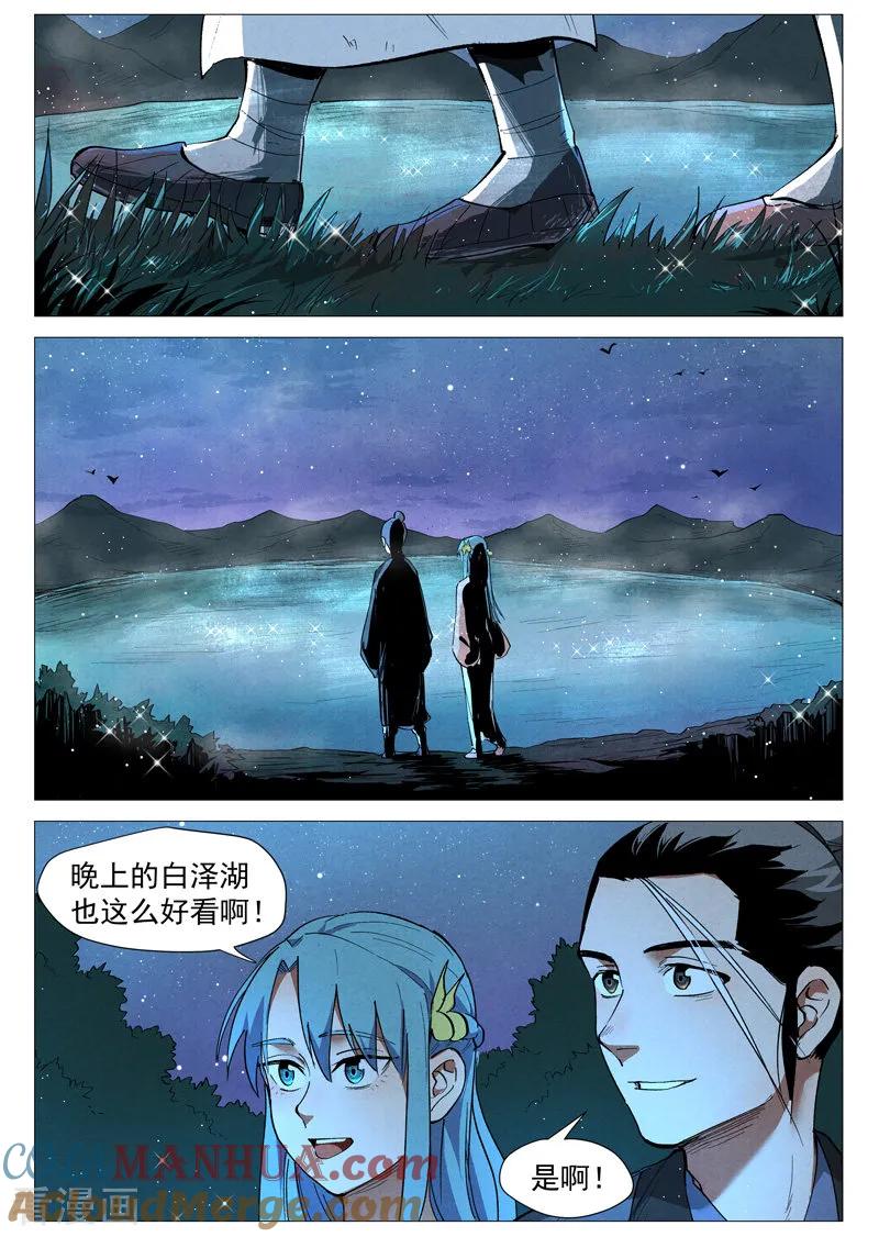 仙风剑雨录 第35话2 人妖殊途 第5页