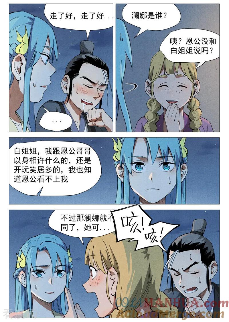 仙风剑雨录 第35话2 人妖殊途 第3页