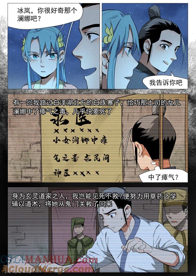 仙风剑雨录 第35话2 人妖殊途 第6页