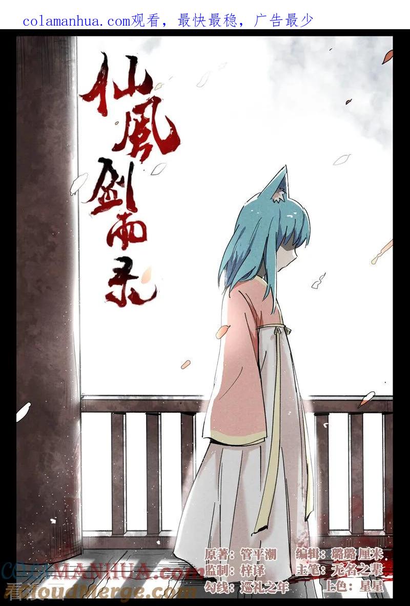 仙风剑雨录 第36话1 冰岚的童年 第1页