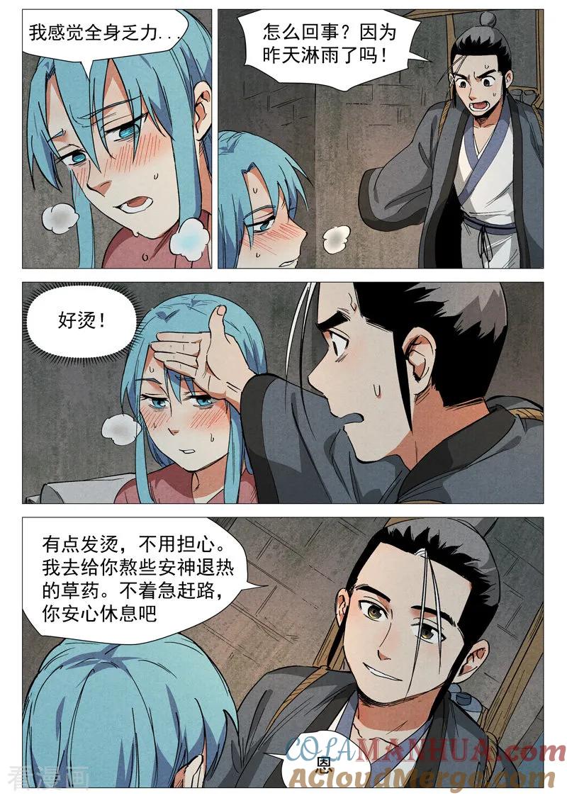 仙风剑雨录 第36话1 冰岚的童年 第9页