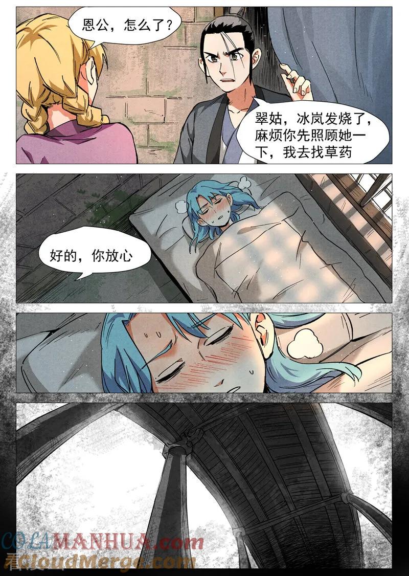 仙风剑雨录 第36话1 冰岚的童年 第10页