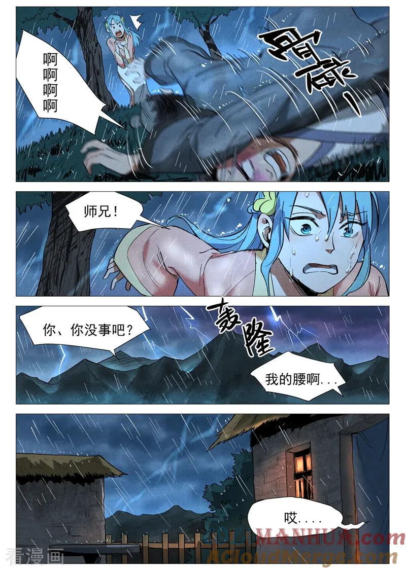 仙风剑雨录 第36话1 冰岚的童年 第5页