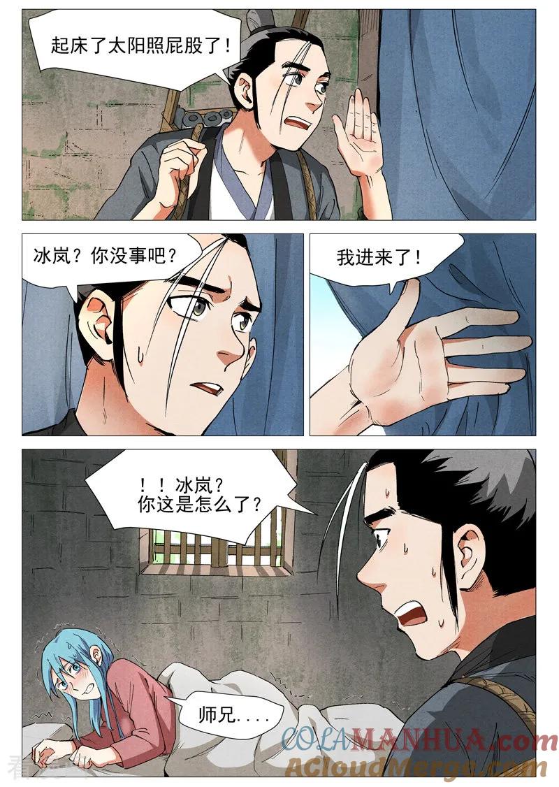 仙风剑雨录 第36话1 冰岚的童年 第8页