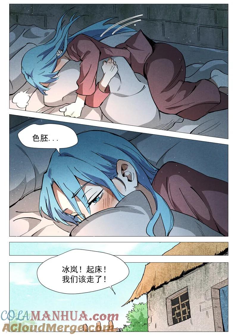 仙风剑雨录 第36话1 冰岚的童年 第7页