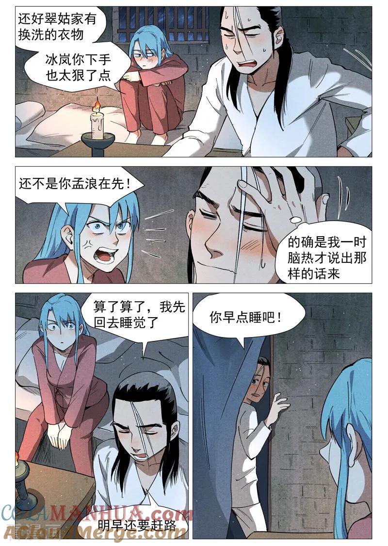 仙风剑雨录 第36话1 冰岚的童年 第6页