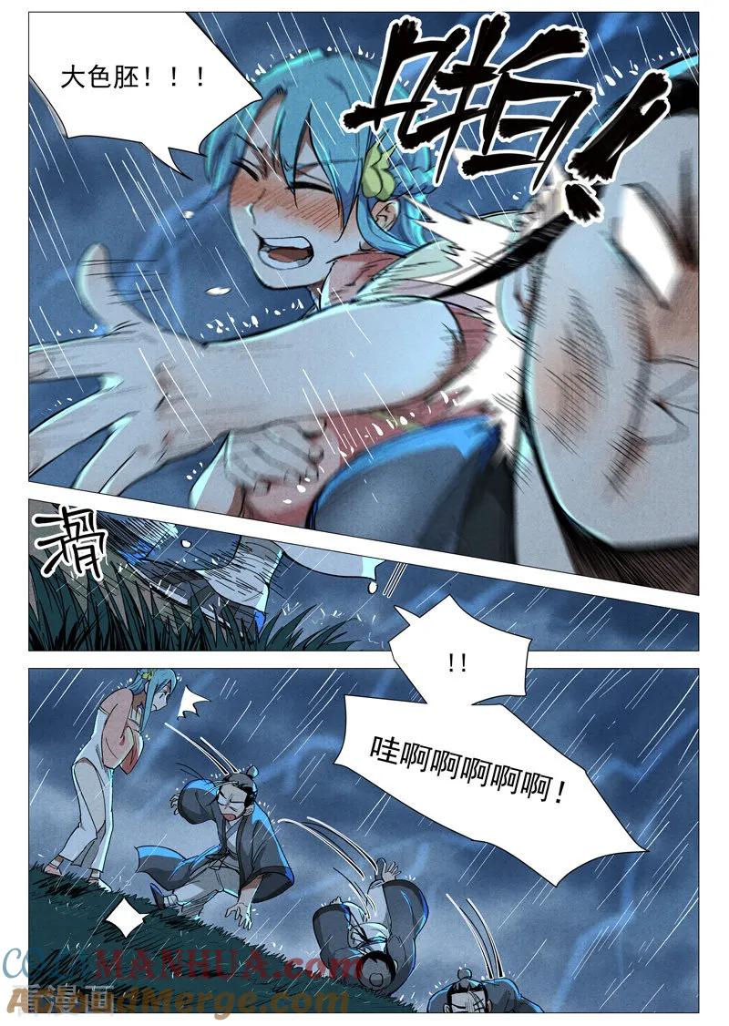 仙风剑雨录 第36话1 冰岚的童年 第4页