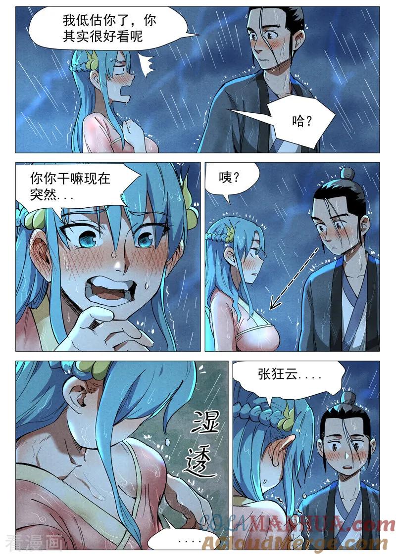 仙风剑雨录 第36话1 冰岚的童年 第3页