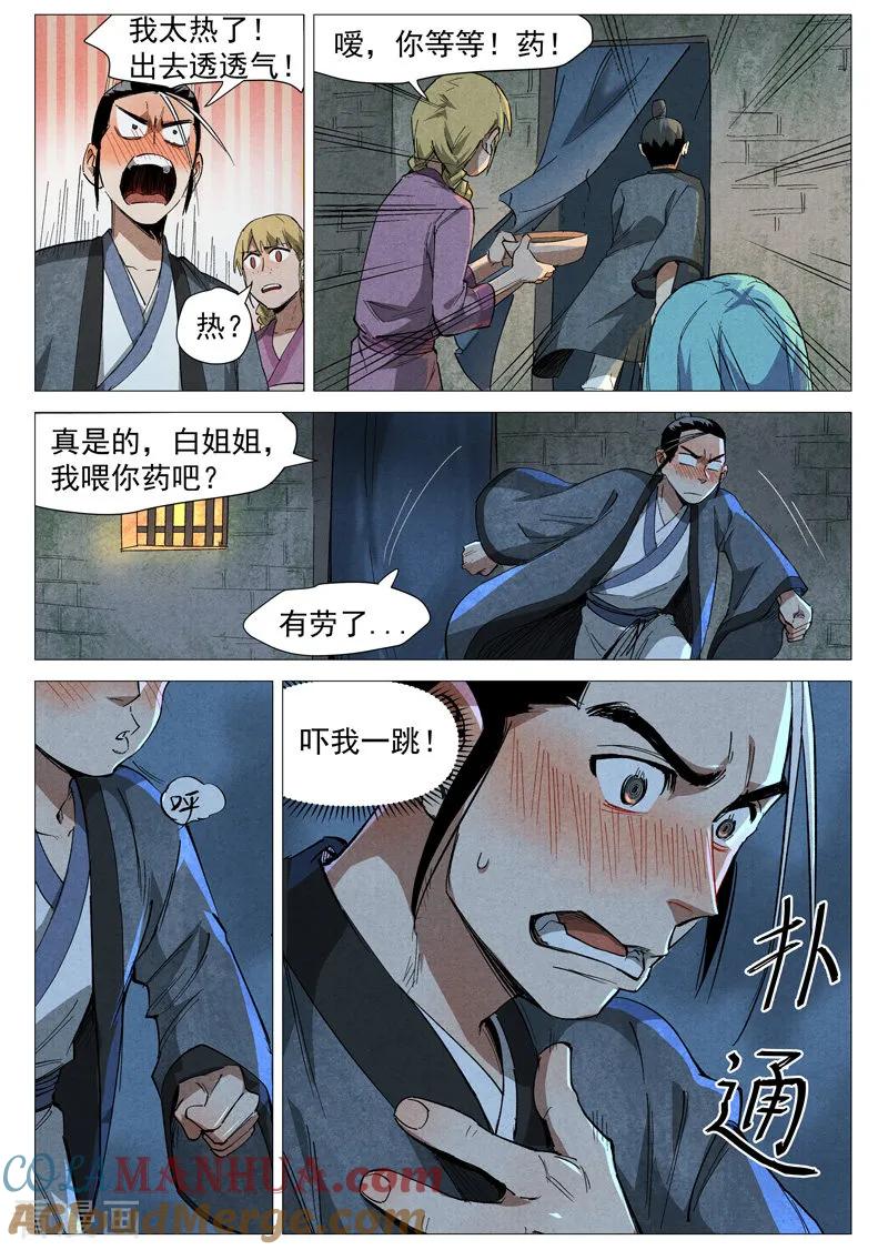 仙风剑雨录 第36话2 冰岚的童年 第9页