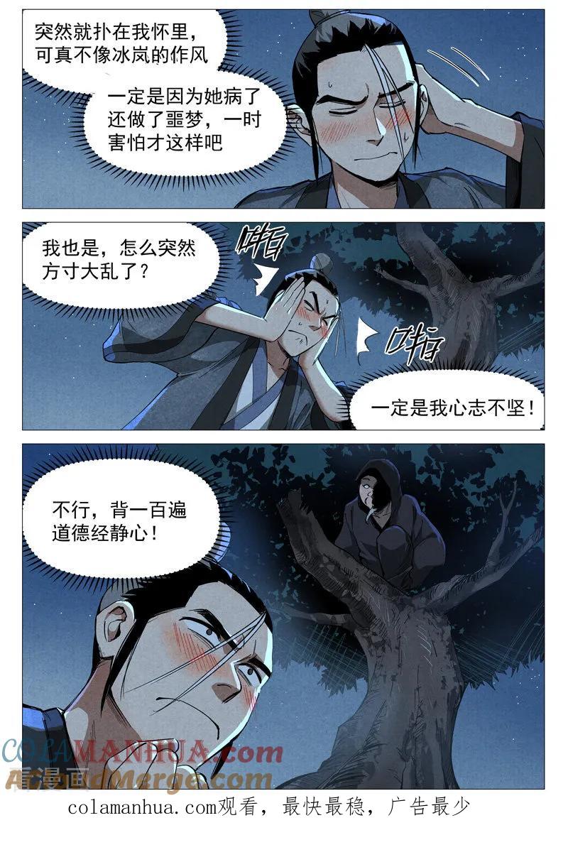 仙风剑雨录 第36话2 冰岚的童年 第10页