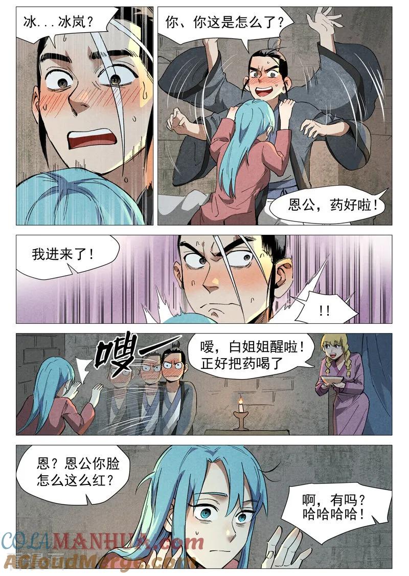 仙风剑雨录 第36话2 冰岚的童年 第8页
