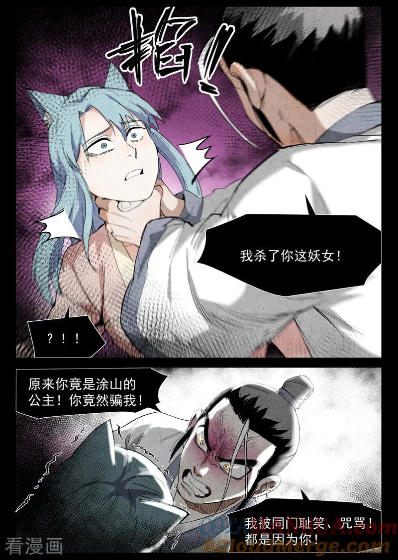 仙风剑雨录 第36话2 冰岚的童年 第5页