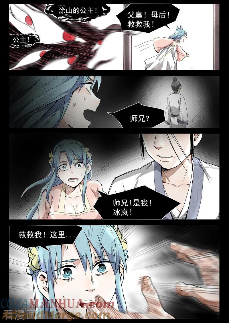 仙风剑雨录 第36话2 冰岚的童年 第4页