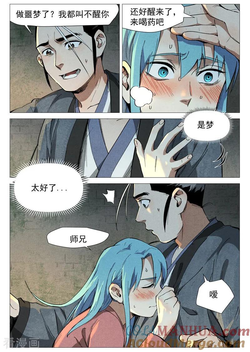 仙风剑雨录 第36话2 冰岚的童年 第7页