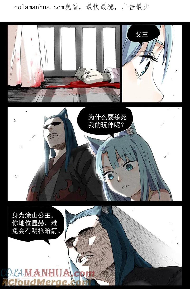 仙风剑雨录 第36话2 冰岚的童年 第1页