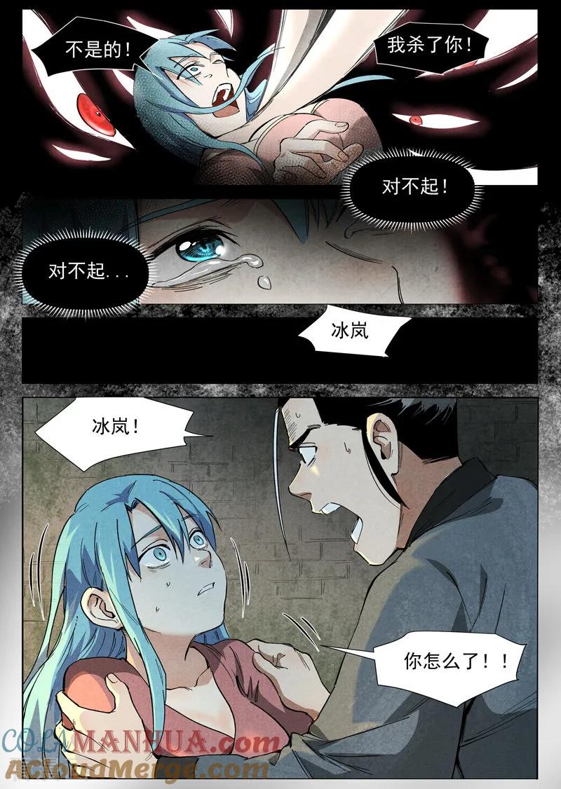 仙风剑雨录 第36话2 冰岚的童年 第6页