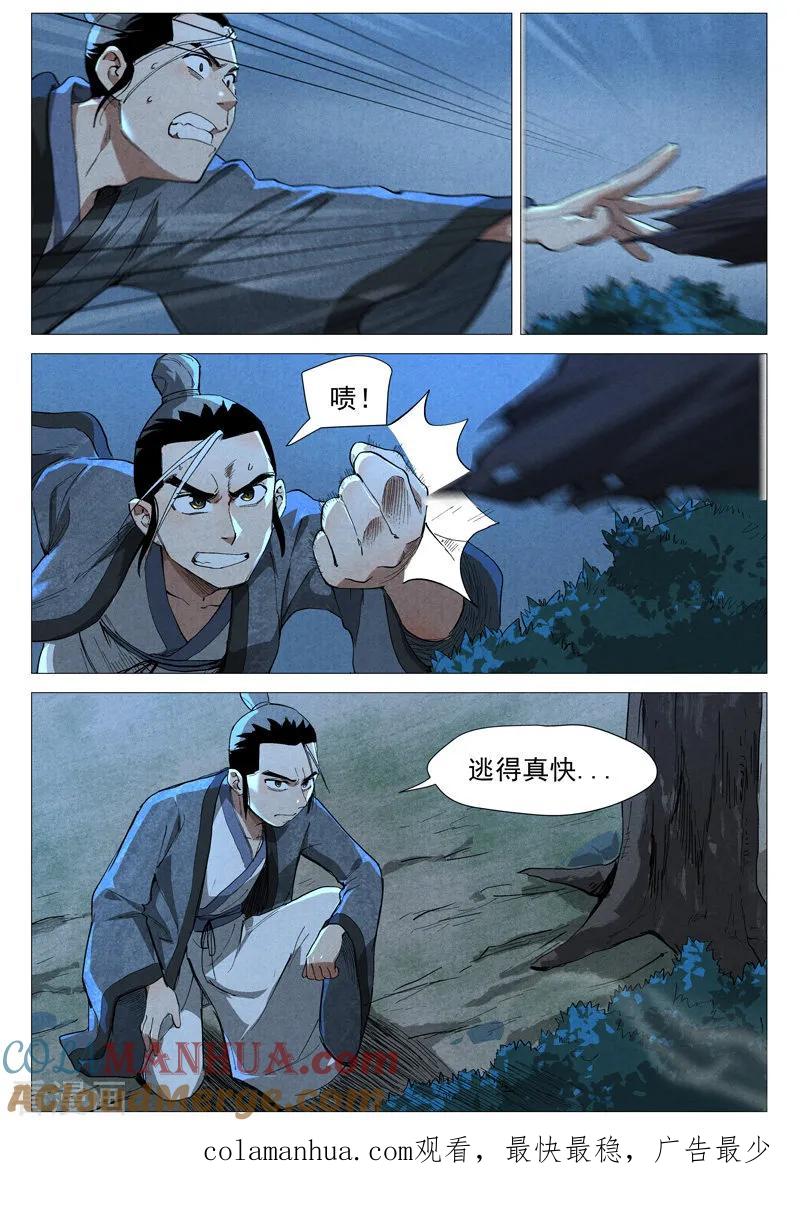 仙风剑雨录 第37话1 幽灵客内桩 第10页