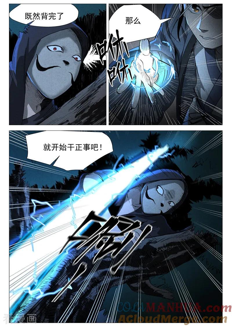 仙风剑雨录 第37话1 幽灵客内桩 第6页