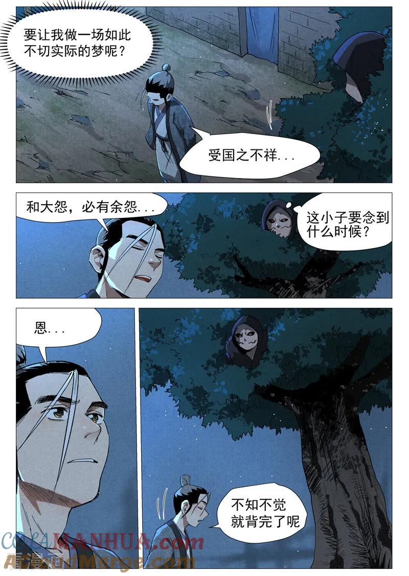 仙风剑雨录 第37话1 幽灵客内桩 第5页
