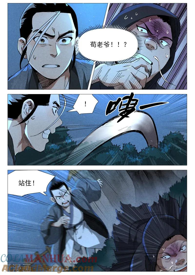 仙风剑雨录 第37话1 幽灵客内桩 第9页
