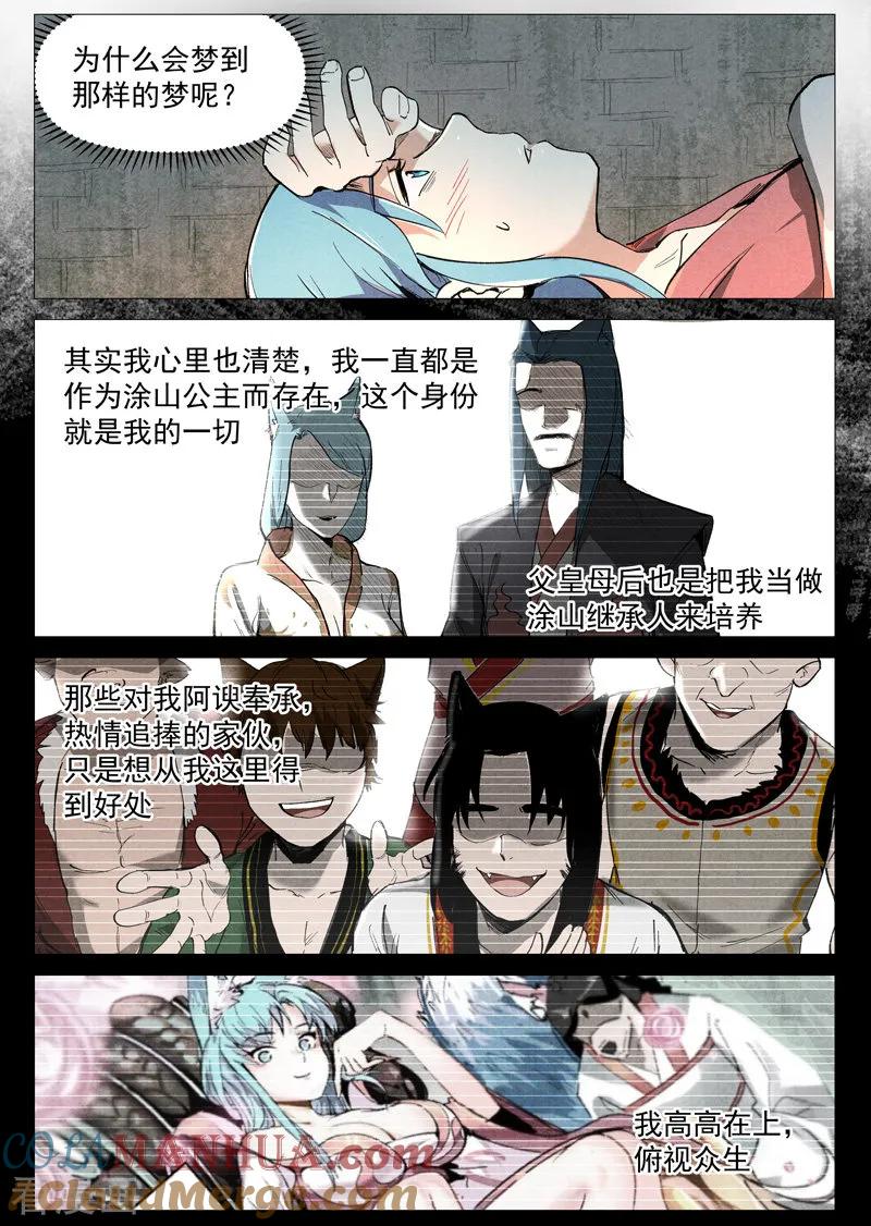 仙风剑雨录 第37话1 幽灵客内桩 第3页
