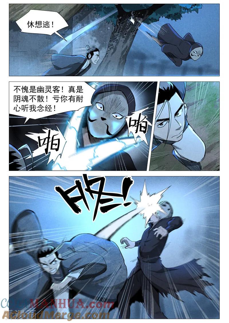 仙风剑雨录 第37话1 幽灵客内桩 第7页