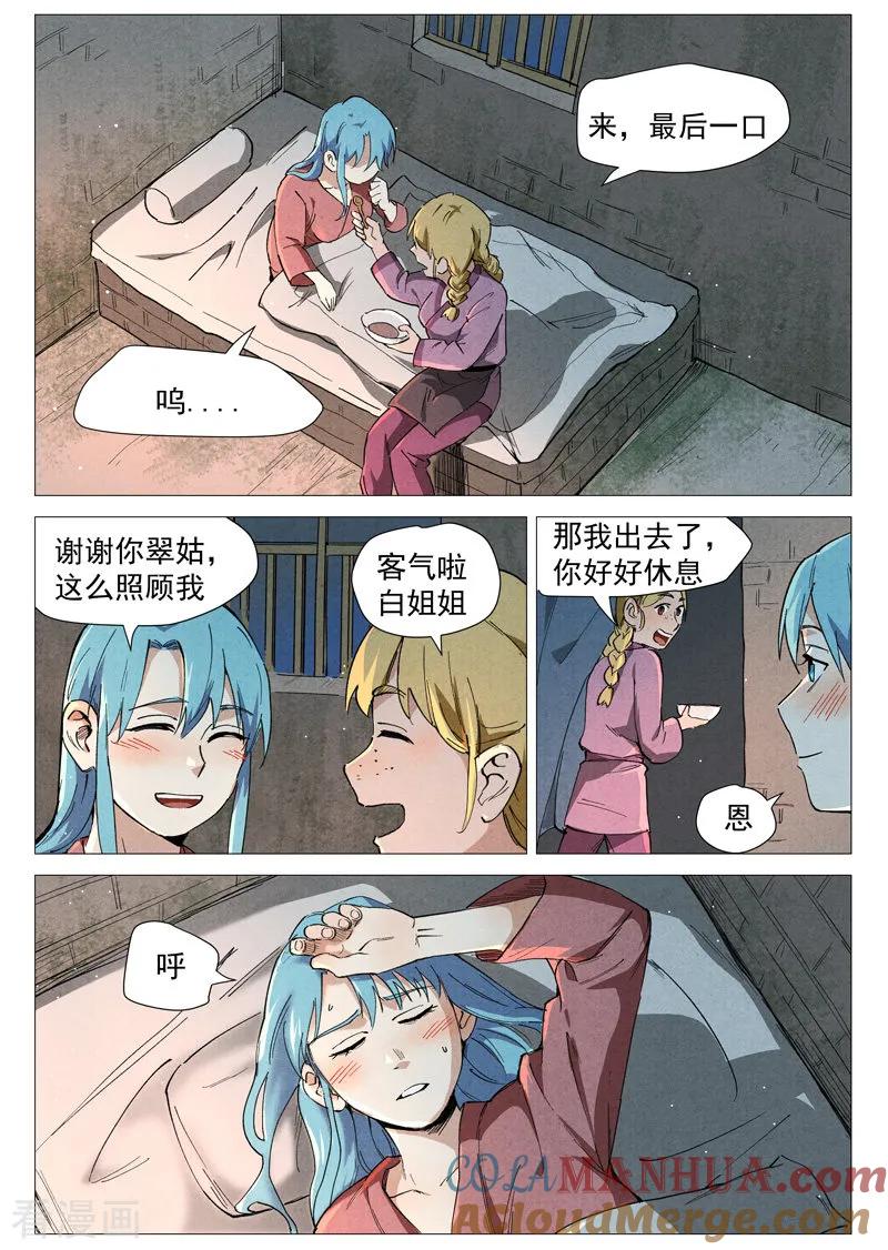 仙风剑雨录 第37话1 幽灵客内桩 第2页